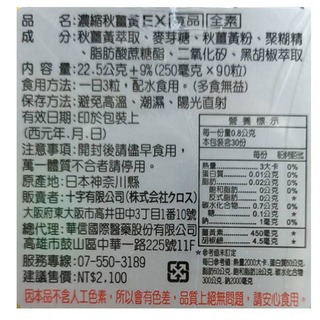 CROSS濃縮秋薑黃EX90粒【全成藥妝】第2張小圖