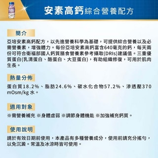 亞培安素高鈣鈣強化配方-香草減甜口味(237MLx24入)【全成藥妝】第3張小圖