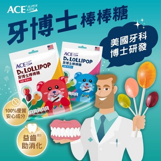 【ACE】SUPER KIDS牙博士棒棒糖8支/袋【全成藥妝】第1張小圖