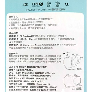 台灣優紙兒童3D寬耳立體口罩30入(彩印)【全成藥妝】第1張小圖
