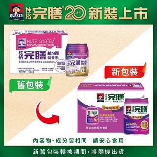 桂格完膳新均護營養素-糖尿病配方(無糖不甜) 24入 贈4罐【全成藥妝】第2張小圖
