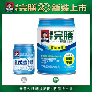 桂格完膳-新均護營養素配方(原味無糖不甜)24入 贈4罐【全成藥妝】第1張小圖