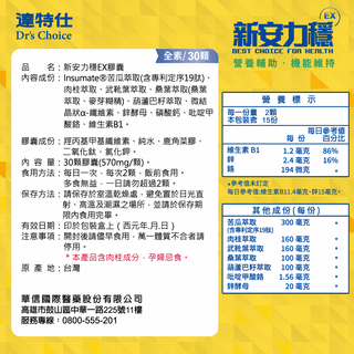 達特仕新安力穩EX 30顆x2盒/組  (買3組贈1組=4組)【全成藥妝】第1張小圖