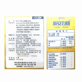 達特仕新安力穩EX 30顆x2盒/組  (買3組贈1組=4組)【全成藥妝】第2張小圖
