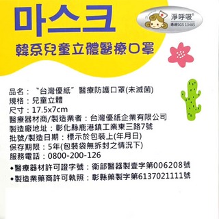 台灣優紙KF韓式立體口罩10入【全成藥妝】第2張小圖