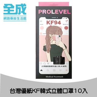 台灣優紙醫療防護口罩-KF94韓式立體口罩10入【全成藥妝】第1張小圖