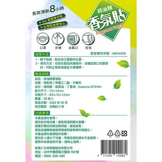 綠油精香氛貼片32枚入(草本精油)【全成藥妝】第2張小圖
