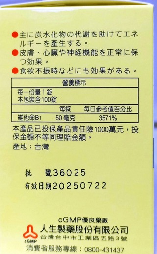 人生渡邊V-B1膜衣錠100粒/50mg【全成藥妝】第3張小圖