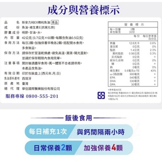 達特仕 新安力純EX 精純魚油60顆 Omega-3 魚油 EPA DHA DPA 買3送1(=4盒)【全成藥妝】第3張小圖