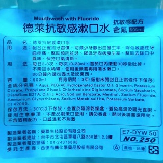 德萊抗敏感含氟漱口水600ml(藥聯生技)台灣製造【全成藥妝】第2張小圖