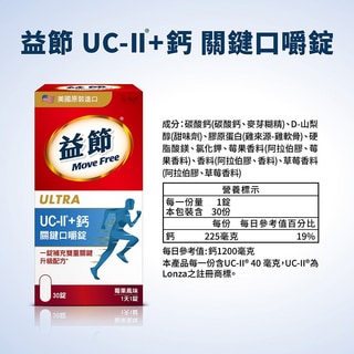 Move Free益節關鍵口嚼錠30粒(莓果風味)【全成藥妝】第2張小圖