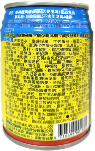 金補體素-優蛋白(大麥風味)24入【全成藥妝】第2張小圖