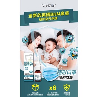 鼻盾防護噴劑20ml(涼感)NoriZite【全成藥妝】第1張小圖