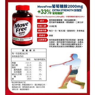 Move Free 益節 葡萄糖胺錠150粒/2000mg【全成藥妝】第2張小圖
