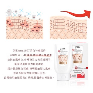 EMMA愛瑪美白身體勻嫩霜180ml 【全成藥妝】第2張小圖