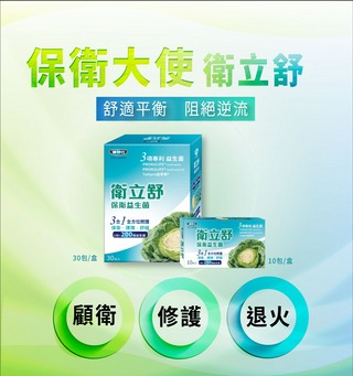 達特仕 衛立舒保衛益生菌30包【全成藥妝】第1張小圖