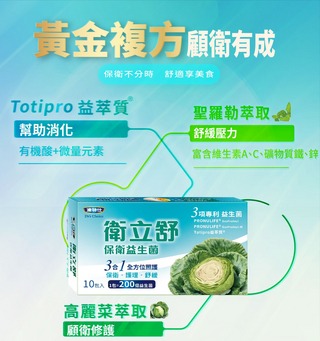 達特仕 衛立舒保衛益生菌30包【全成藥妝】第2張小圖