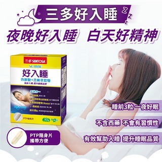 三多好入睡植物性膠囊30粒(純素)【全成藥妝】第1張小圖