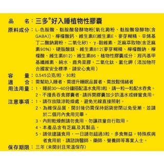三多好入睡植物性膠囊30粒(純素)【全成藥妝】第3張小圖