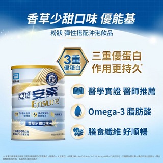 亞培安素 優能基CaHMB配方800g(香草少甜)【全成藥妝】第1張小圖
