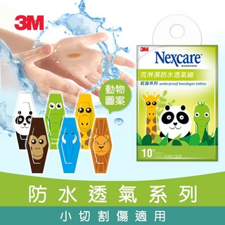 3M克淋濕防水透氣繃10片(卡通動物)【全成藥妝】第1張小圖