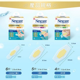 3M人工皮防水透氣繃 OK繃 無菌包裝【全成藥妝】第2張小圖