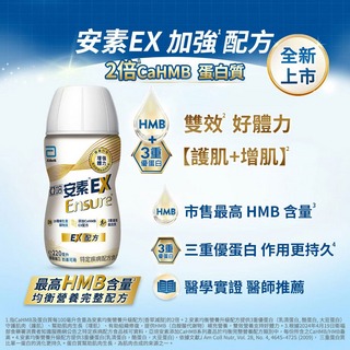 (預購)亞培 EX即飲配方8入禮盒 HMB升級配方(220ml x 8入)【全成藥妝】第1張小圖
