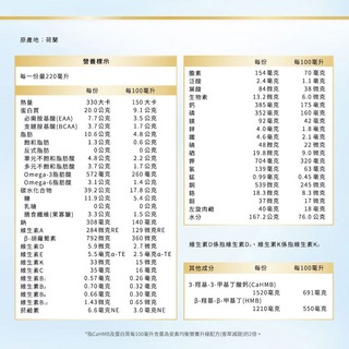 (預購)亞培 EX即飲配方8入禮盒 HMB升級配方(220ml x 8入)【全成藥妝】第2張小圖
