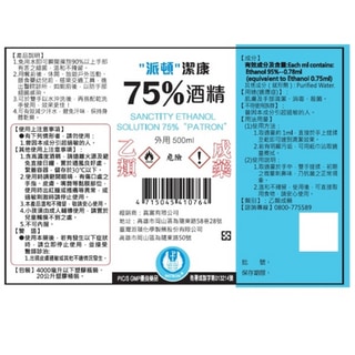 派頓潔康75%酒精4000ml  乙類成藥 醫療級藥用酒精【全成藥妝】第1張小圖