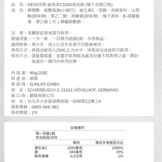 Nexx芮斯維他命C1000mg發泡錠20粒(杏桃)【全成藥妝】第2張小圖