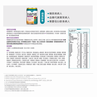 益富 益力壯糖尿病配方鉻112(奶茶口味)24入/箱 贈3罐 任1件送提袋【全成藥妝】第3張小圖