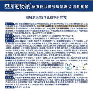 亞培 葡勝納穩康粉狀糖尿病營養品-香草口味800g 贈2罐奶水【全成藥妝】第1張小圖