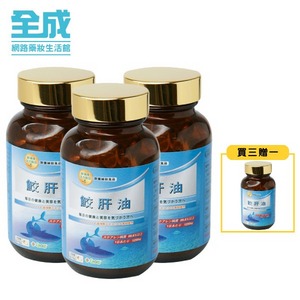 (買三贈一)日本CROSS 鮫肝油膠囊組【全成藥妝】
