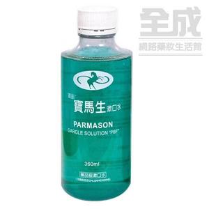 寶馬生漱口水360ml