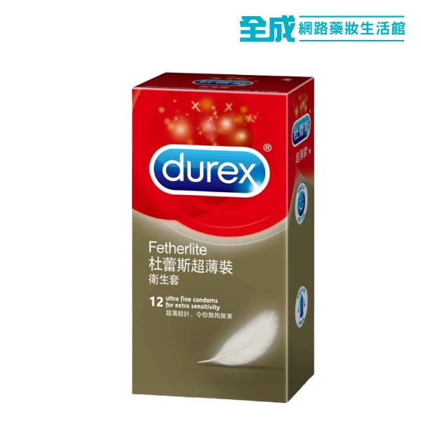 Durex 杜蕾斯超薄裝衛生套 12入【全成藥妝】保險套避孕套