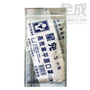 扶星星兒高效率平面口罩5入【全成藥妝】