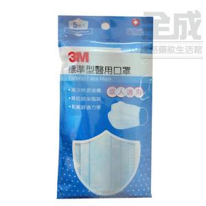 3M-1820PP標準型醫用口罩5入【全成藥妝】