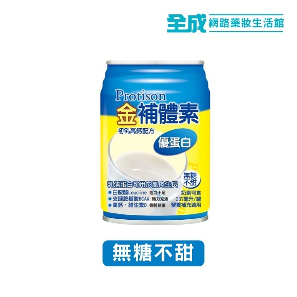 金補體素-優蛋白(無糖不甜)24罐入【全成藥妝】