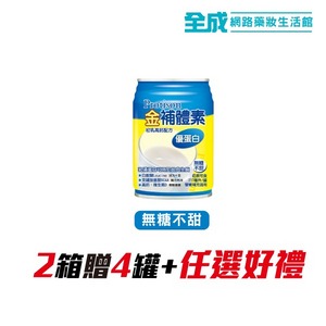 金補體素-優蛋白(無糖不甜)24罐入加贈2罐【全成藥妝】