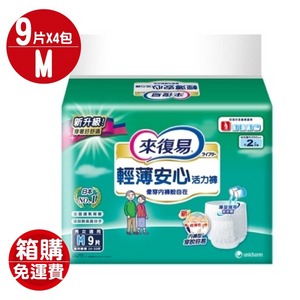 來復易活力褲-M9片X4包(箱購免運費)【全成藥妝】