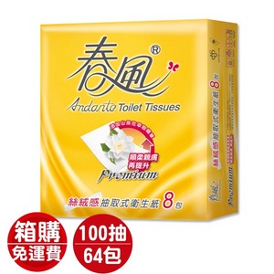 春風絲絨感抽取式衛生紙100抽8入8串(箱購免運費)【全成藥妝】