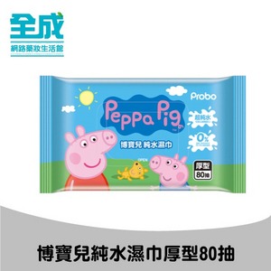 博寶兒純水濕巾厚型80抽(佩佩豬)【全成藥妝】