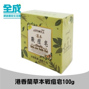 港香蘭草本戰痘皂100g【全成藥妝】