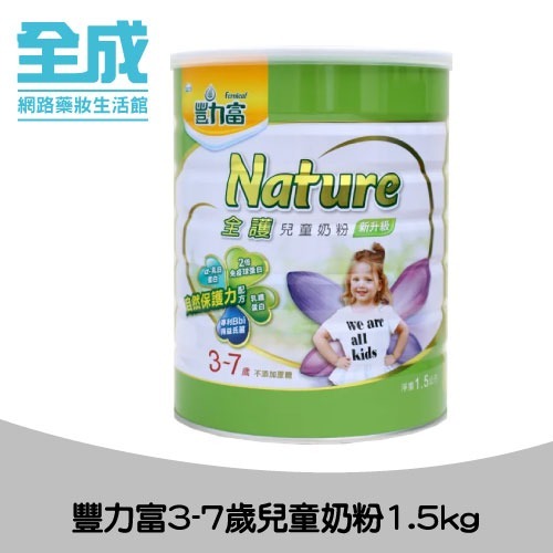 豐力富3-7歲兒童奶粉1.5kg【全成藥妝】