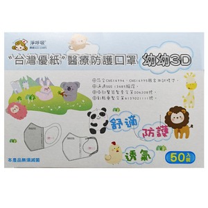 台灣優紙醫療防護口罩50入-幼幼3D款【全成藥妝】
