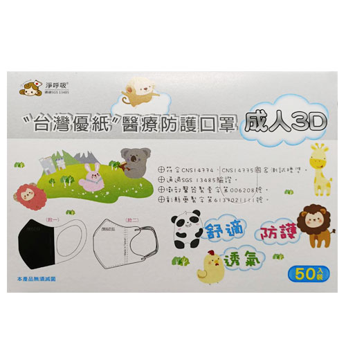 台灣優紙醫療防護口罩50入-成人3D寬版耳帶【全成藥妝】