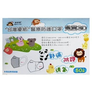 台灣優紙醫療防護口罩50入-兒童3D寬版耳帶【全成藥妝】
