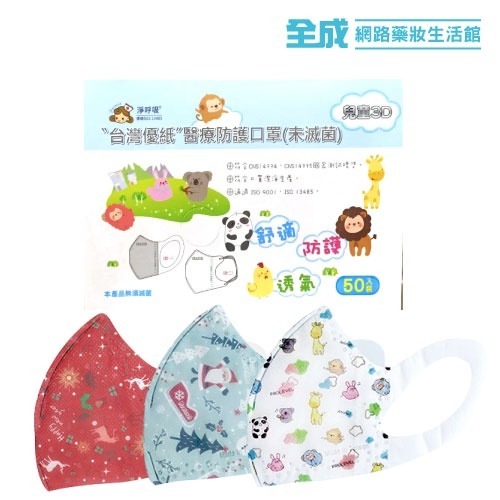 台灣優紙兒童3D寬耳立體口罩30入(彩印)【全成藥妝】