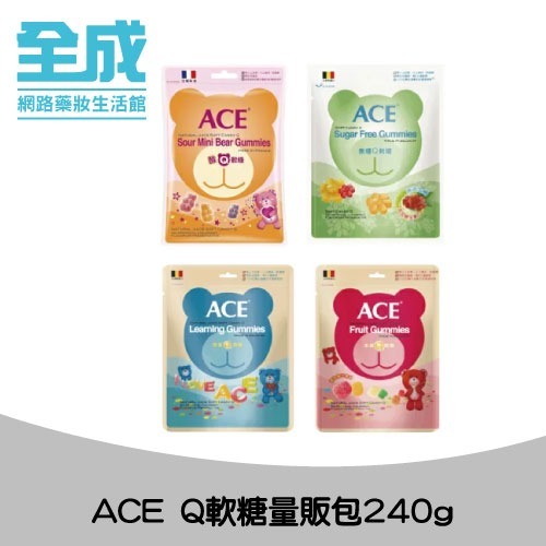 ACE Q 軟糖量販包240g(無糖/字母/水果)【全成藥妝】
