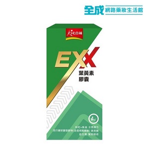 天地合補EXX葉黃素膠囊30粒(700mg)【全成藥妝】